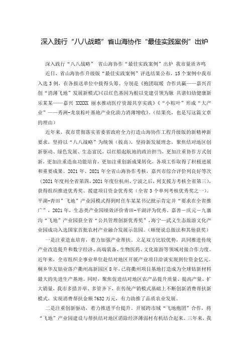 深入践行“八八战略”省山海协作“最佳实践案例”出炉