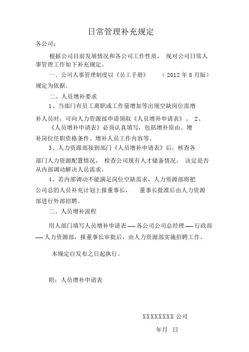 人员增补补充规定