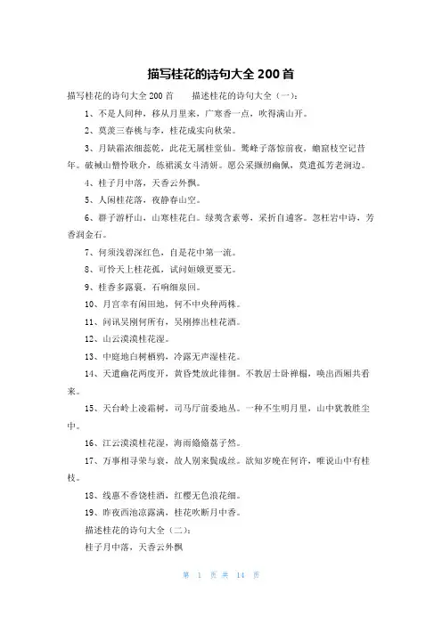 描写桂花的诗句大全200首