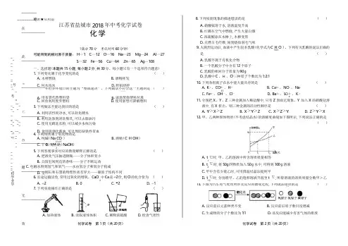 2018年江苏省盐城市中考化学试卷(含答案与解析)