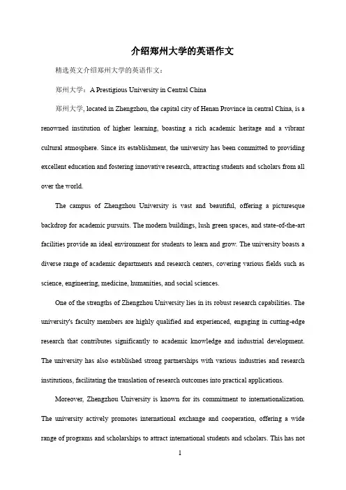 介绍郑州大学的英语作文