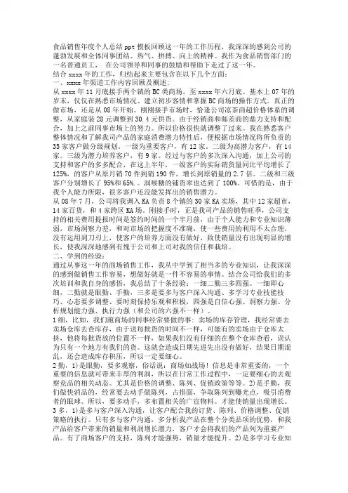 食品销售年度个人总结ppt模板 