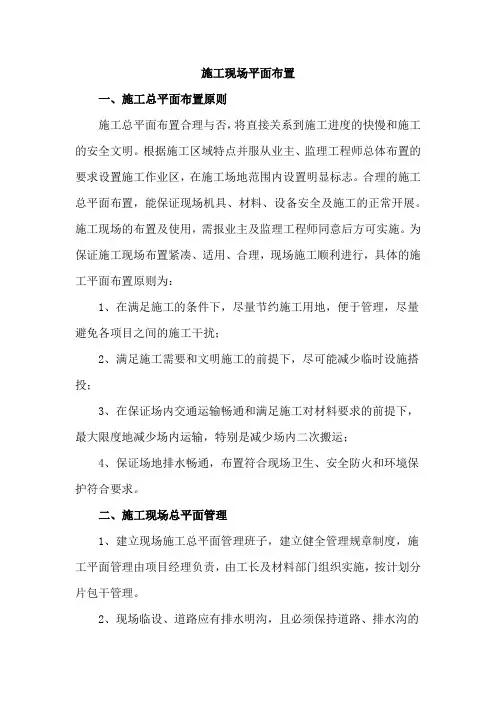 施工现场平面布置