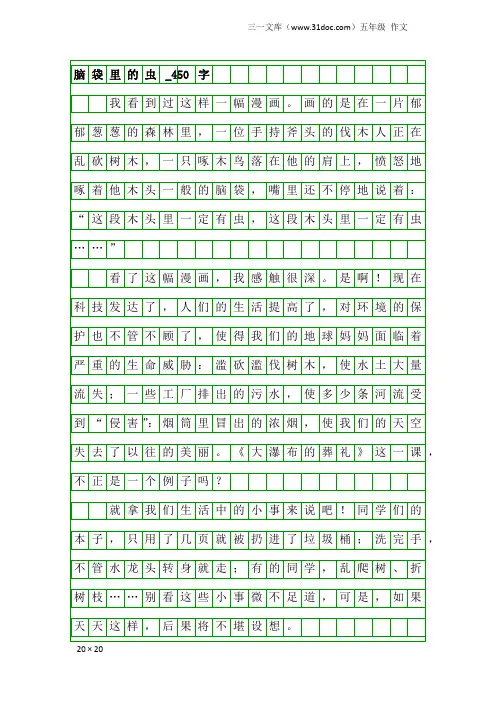 五年级作文：脑袋里的虫_450字