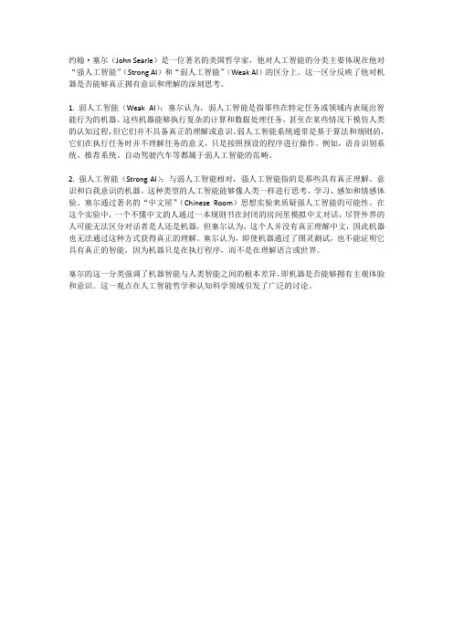 约翰塞尔 人工智能分类