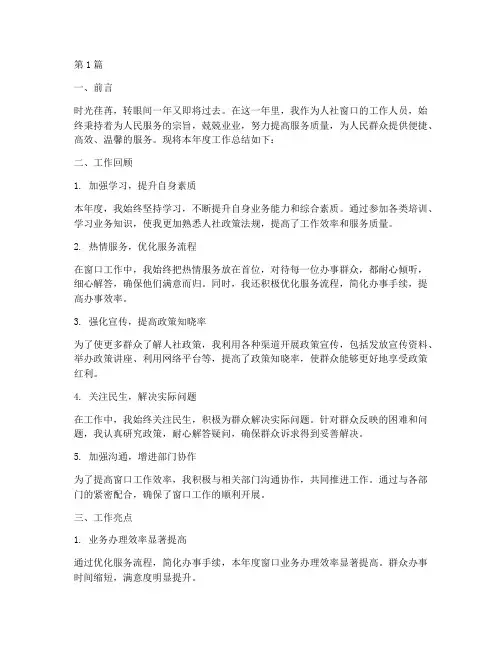 人社窗口年度总结(3篇)