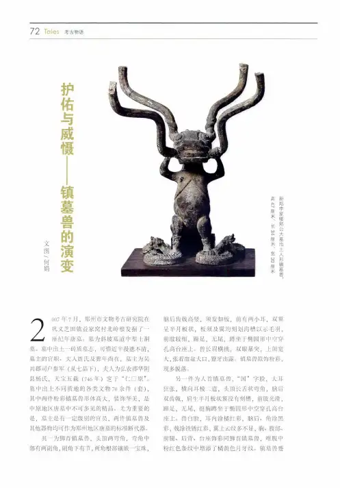 护佑与威慑——镇墓兽的演变