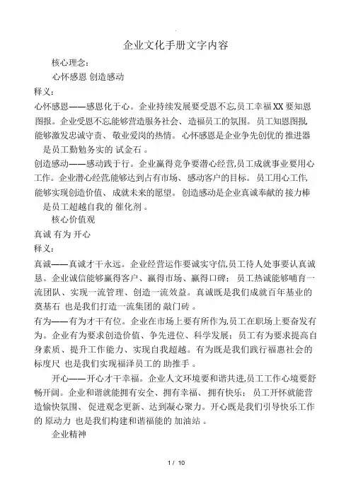 集团企业文化理念和行为规范(2022)