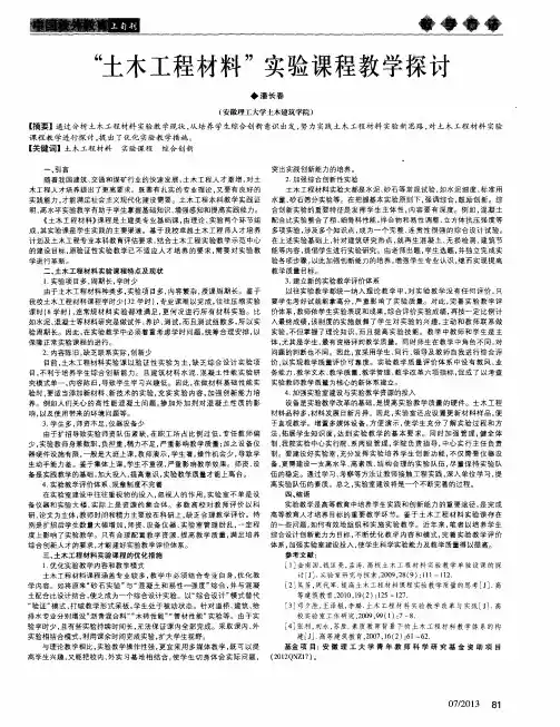 “土木工程材料”实验课程教学探讨