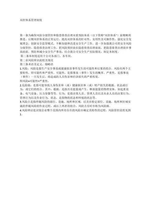 双控体系管理制度汇编