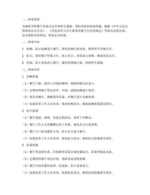 学校餐厅三防制度