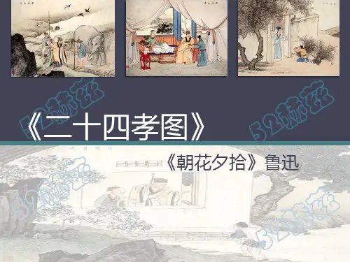 二十四孝图