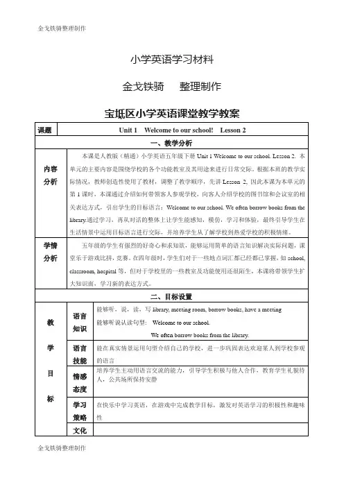 人教精通版英语5下教案lesson2