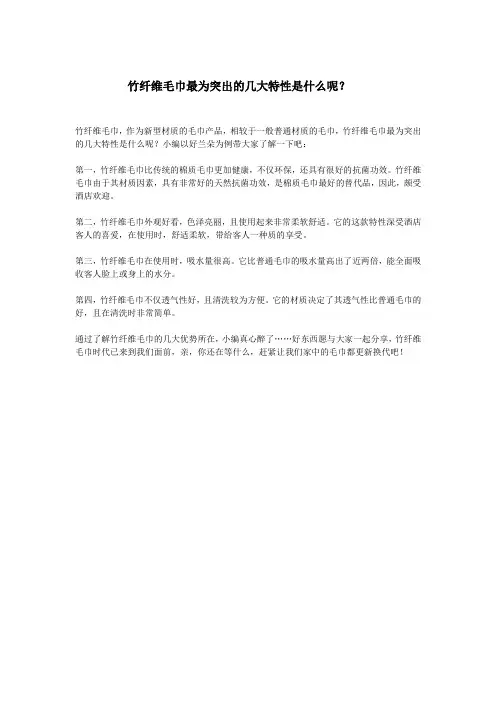 竹纤维毛巾最为突出的几大特性是什么呢？