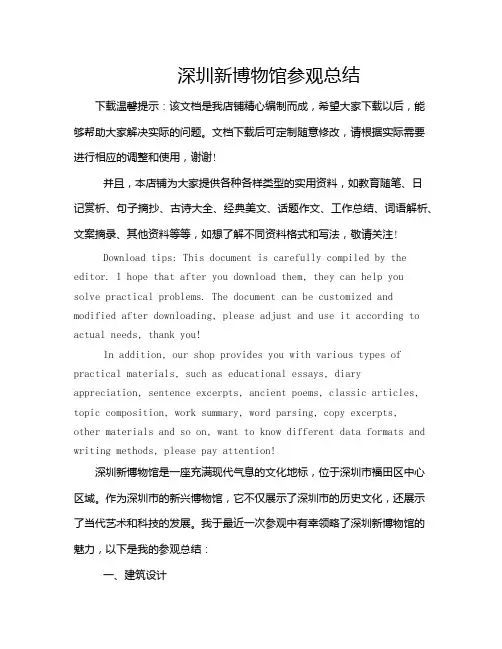 深圳新博物馆参观总结