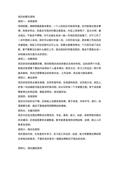 简历的撰写原则