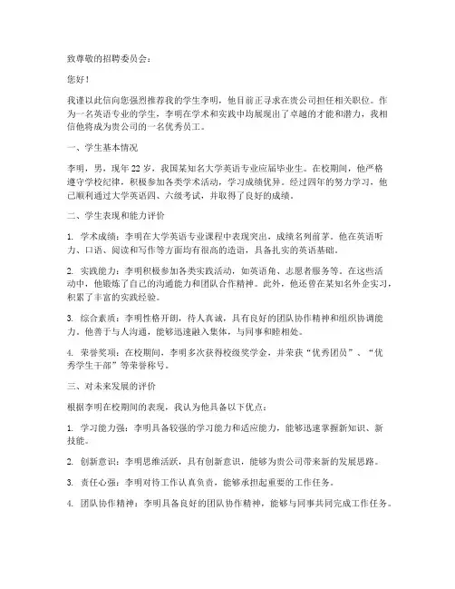 大学四级考试推荐信范文