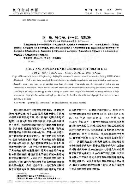 聚酰亚胺树脂研究与应用进展