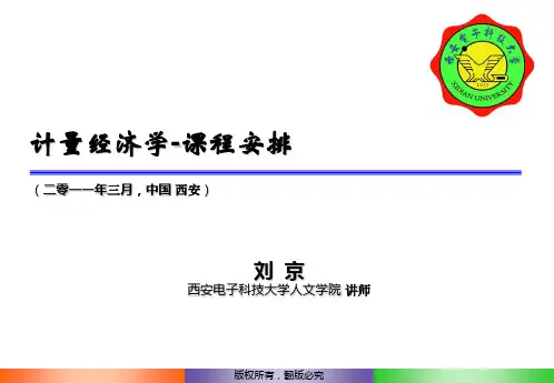 计量经济学