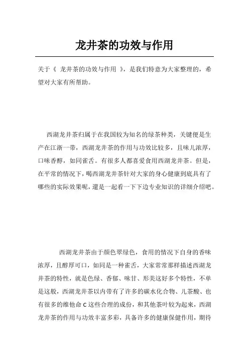 龙井茶的功效与作用