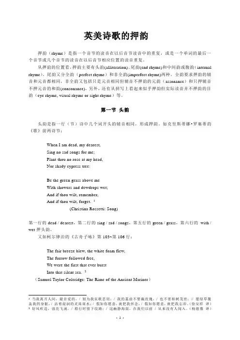 第二讲 英美诗歌押韵