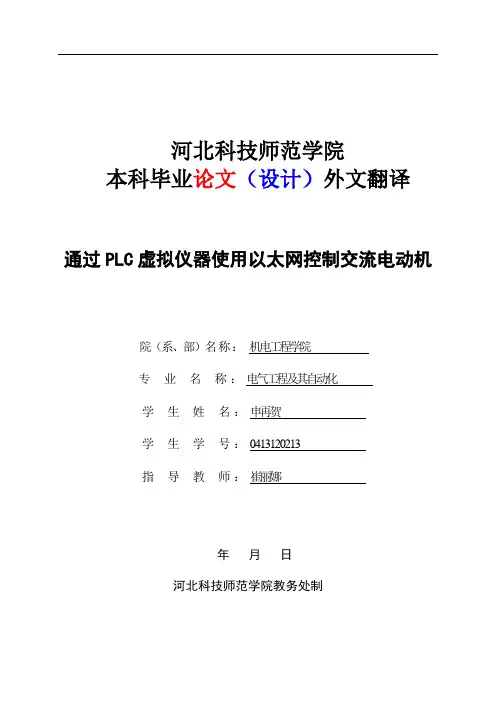 基于plc的交流电机控制系统设计外文翻译标准版