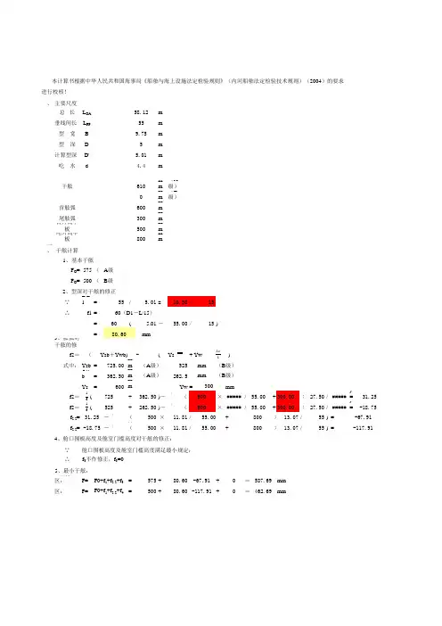 吨位、干舷、舾装计算书模板