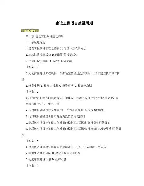 建设工程项目建设周期