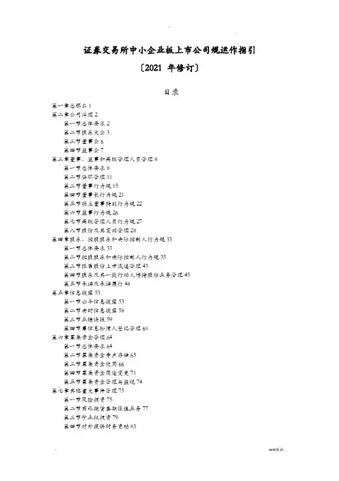 中小板上市公司规范运作指引