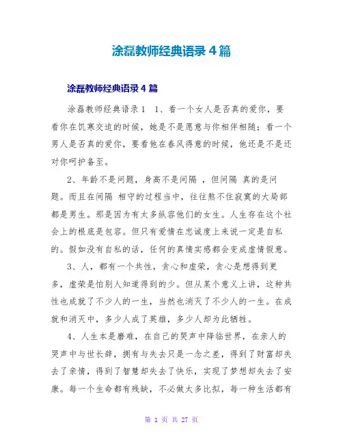 涂磊老师经典语录4篇