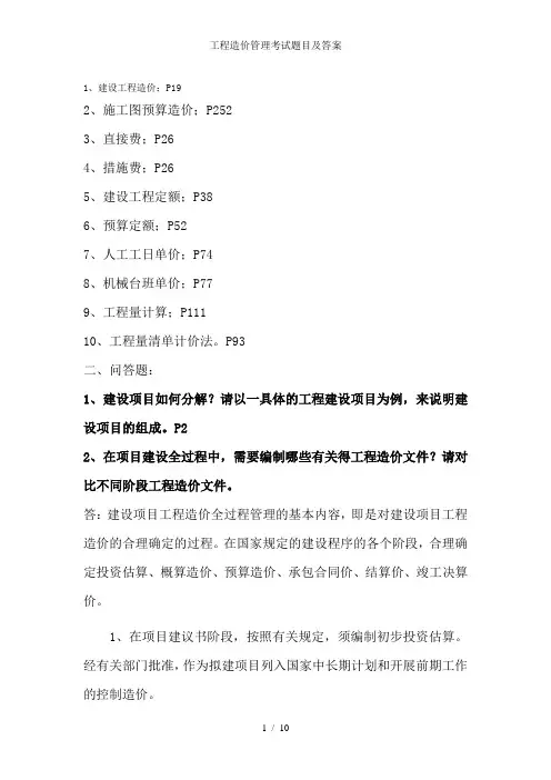 工程造价管理考试题目及答案