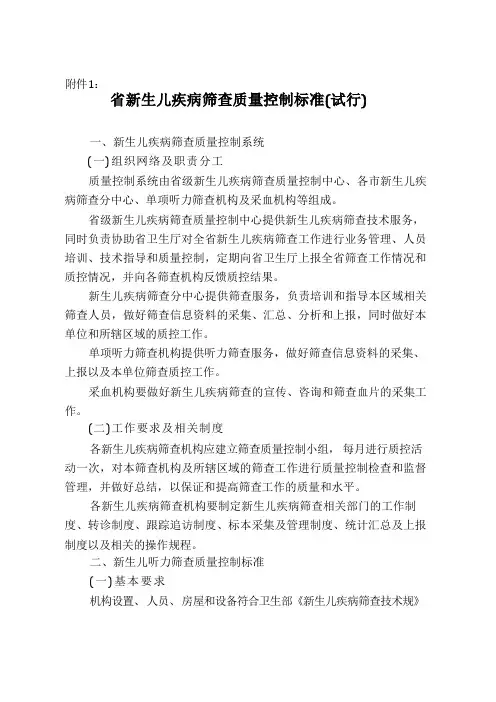 新生儿疾病筛查质量控制标准