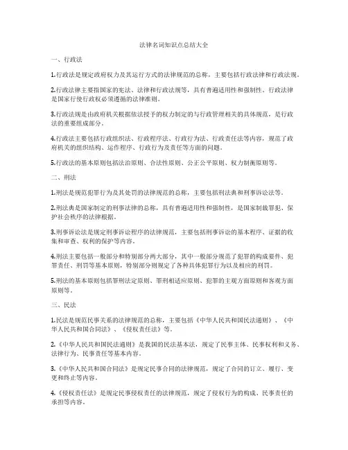 法律名词知识点总结大全