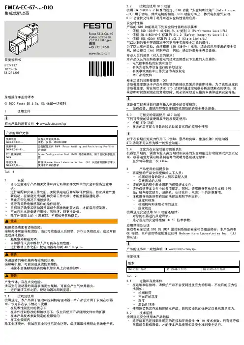Festo 电机驱动器操作手册说明书