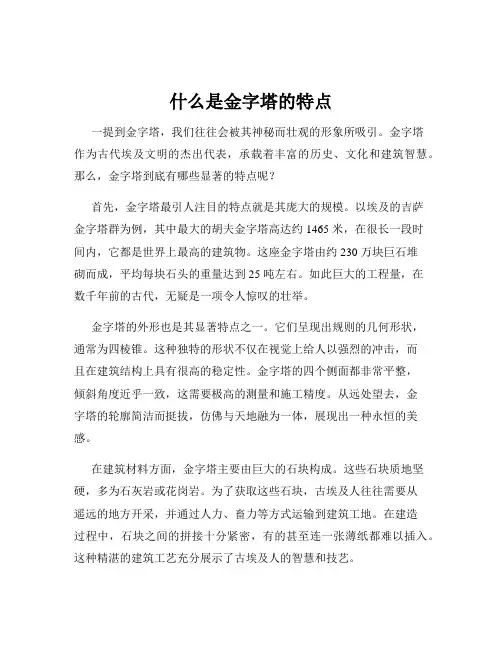 什么是金字塔的特点