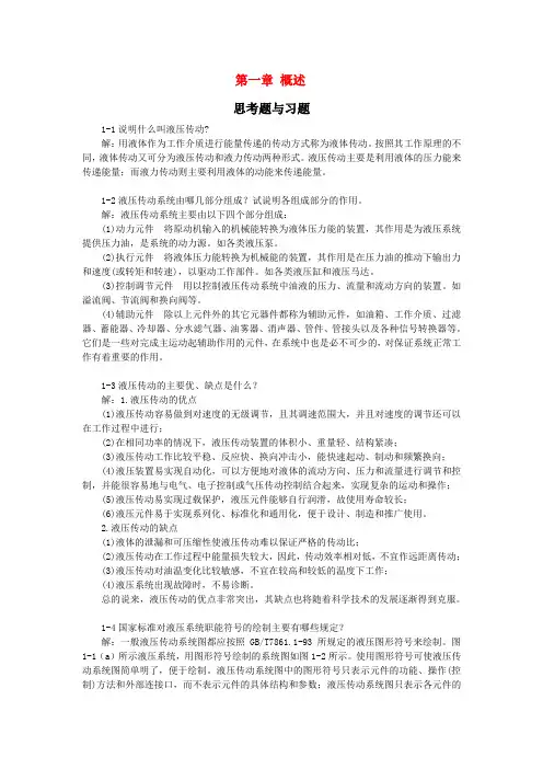 液压与气压传动技术 习题答案
