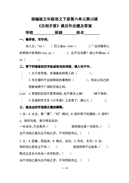 部编版五年级语文下册第六单元第15课《自相矛盾》课后作业题及答案(含两套题)
