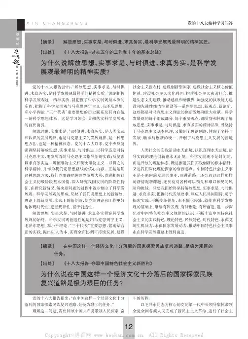 为什么说解放思想、实事求是、与时俱进、求真务实，是科学发展观最鲜明的精神实质？