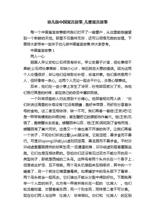 幼儿版中国寓言故事_儿童寓言故事