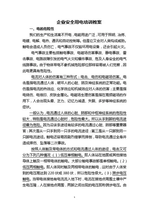 企业安全用电培训