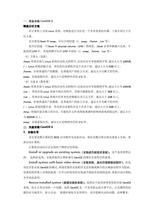 Centos系统安装过程具体选择详细图解