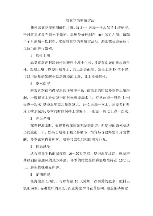 海棠花的养殖方法