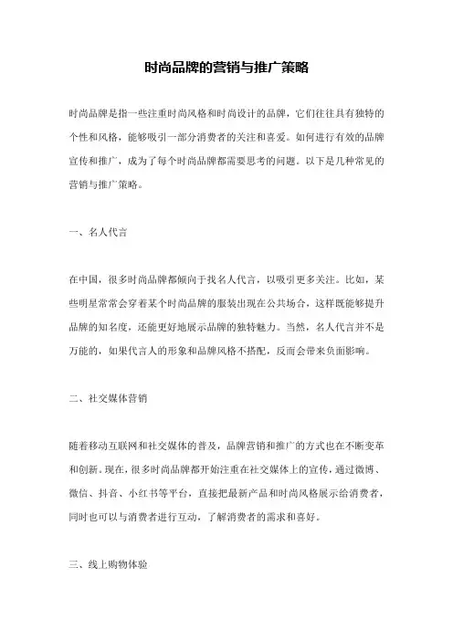 时尚品牌的营销与推广策略