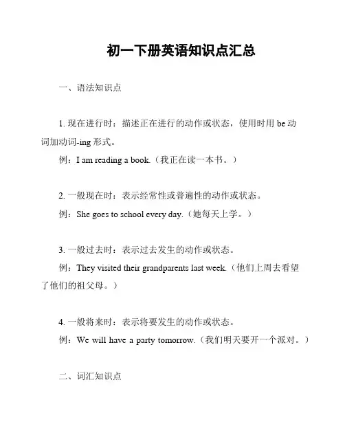 初一下册英语知识点汇总