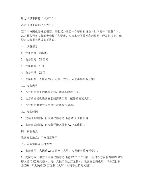 印刷机设备安装合同协议书