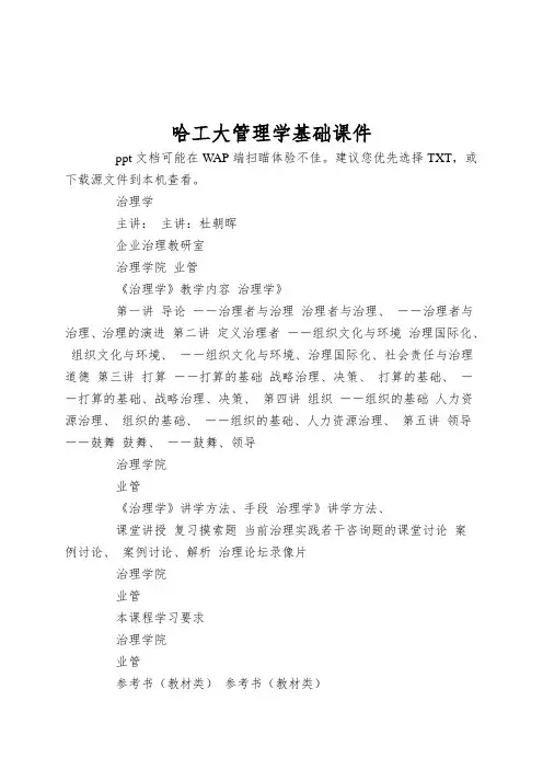 哈工大管理学基础课件
