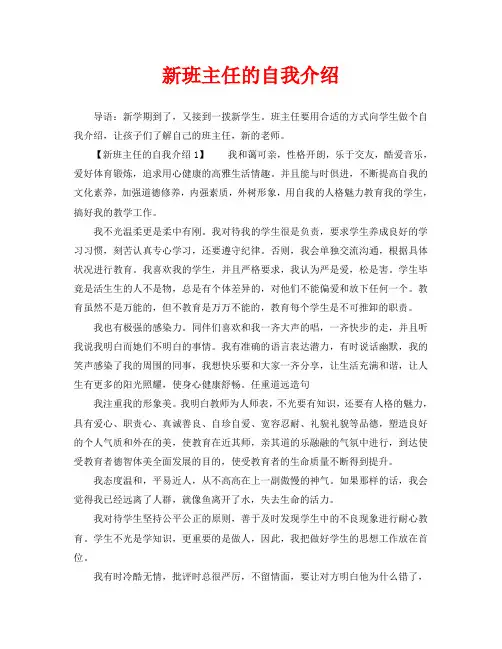 新班主任的自我介绍