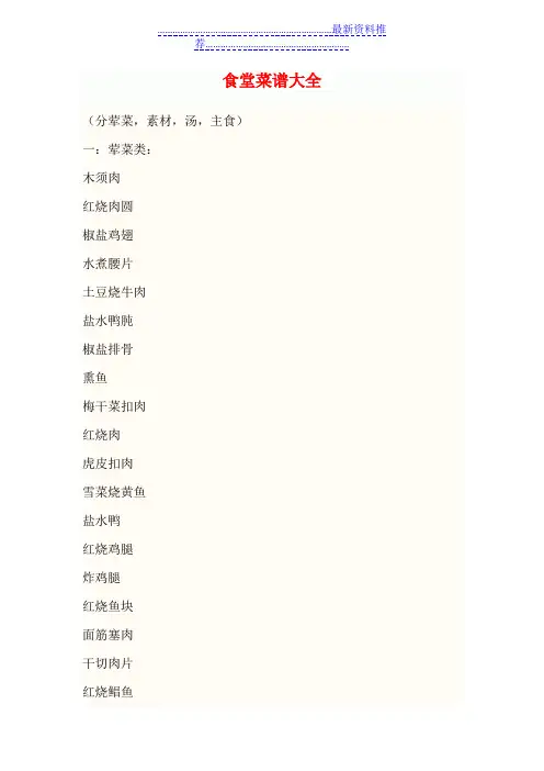饭堂食堂菜谱大全