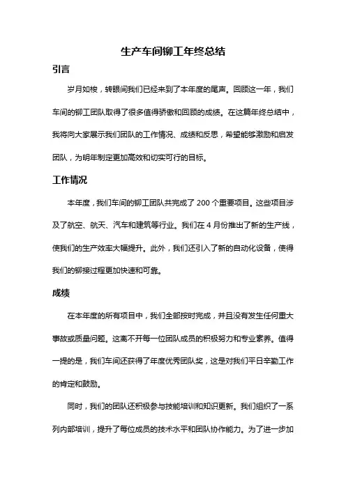生产车间铆工年终总结