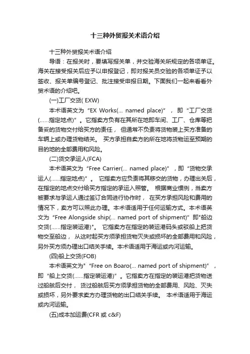 十三种外贸报关术语介绍